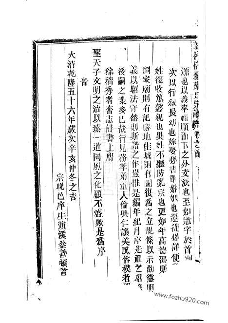 【义乌倍磊陈氏宗谱】十六卷_首一卷_N0080.pdf