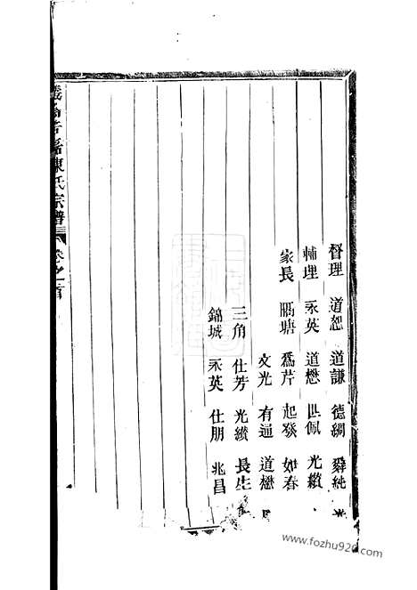 【义乌倍磊陈氏宗谱】十六卷_首一卷_N0080.pdf