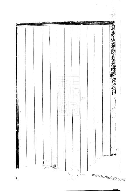 【义乌倍磊陈氏宗谱】十六卷_首一卷_N0080.pdf