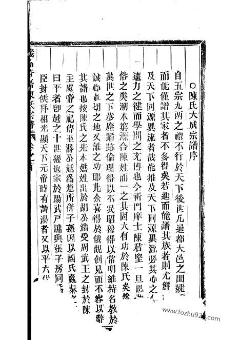 【义乌倍磊陈氏宗谱】十六卷_首一卷_N0080.pdf