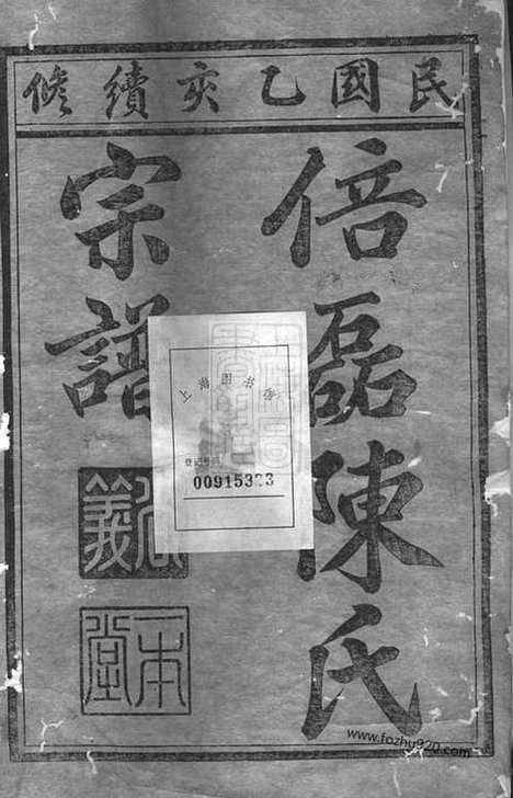 【义乌倍磊陈氏宗谱】後集】十五卷_N0086.pdf