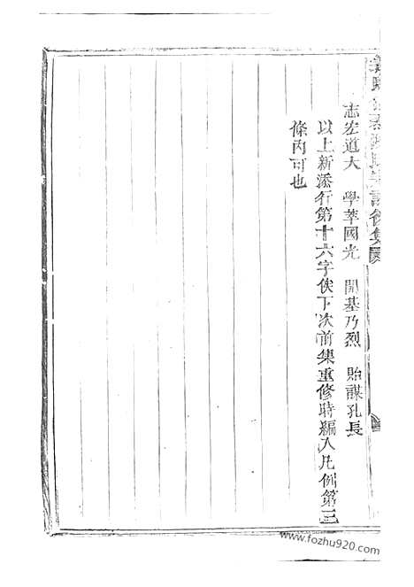 【义乌倍磊陈氏宗谱】後集】十五卷_N0086.pdf