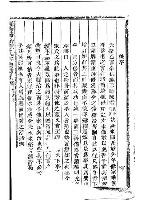 【义乌倍磊陈氏宗谱】後集】十四卷_首一卷_N0087.pdf