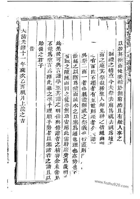 【义乌倍磊陈氏宗谱】後集】十四卷_首一卷_N0087.pdf