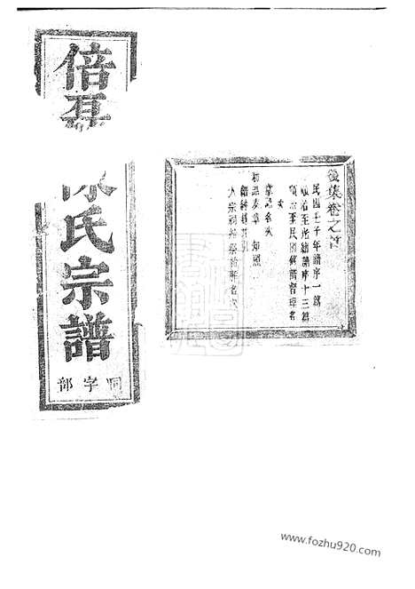 【义乌倍磊陈氏宗谱】後集】十四卷_N0088.pdf