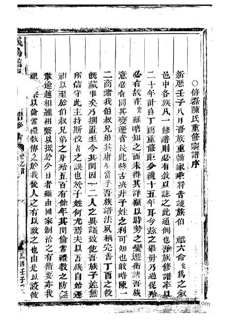 【义乌倍磊陈氏宗谱】後集】十四卷_N0088.pdf