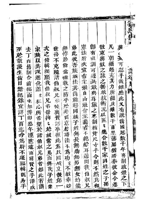 【义乌倍磊陈氏宗谱】後集】十四卷_N0088.pdf