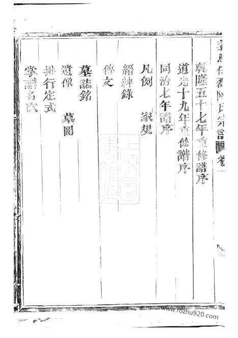 【义乌倍磊陈氏宗谱】四卷_N0089.pdf