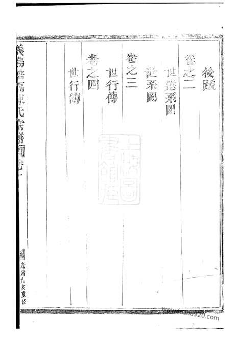 【义乌倍磊陈氏宗谱】四卷_N0089.pdf