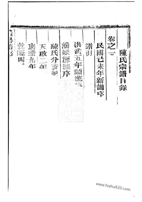 【义乌倍磊陈氏宗谱】四卷_N0090.pdf