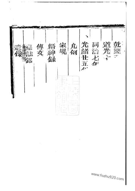 【义乌倍磊陈氏宗谱】四卷_N0090.pdf