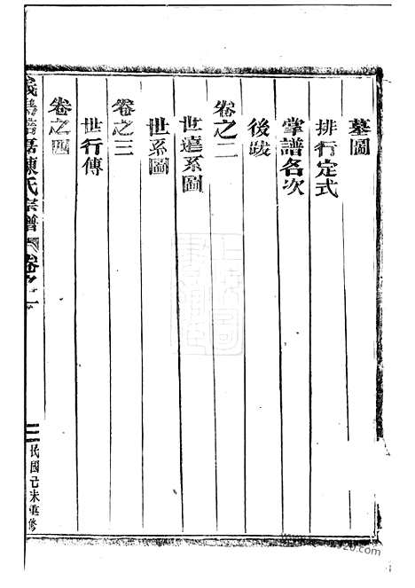 【义乌倍磊陈氏宗谱】四卷_N0090.pdf