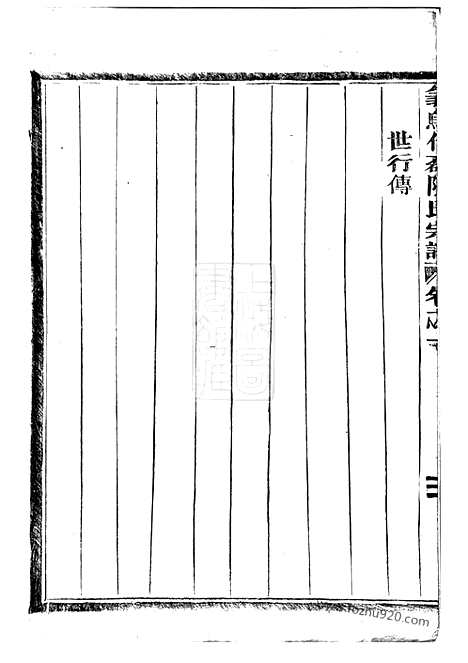 【义乌倍磊陈氏宗谱】四卷_N0090.pdf