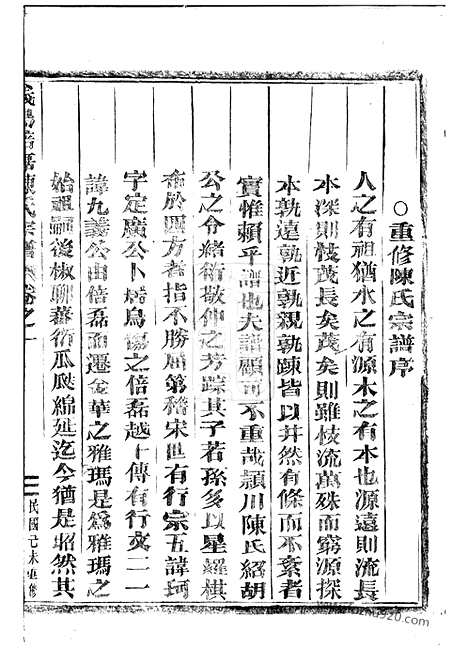 【义乌倍磊陈氏宗谱】四卷_N0090.pdf