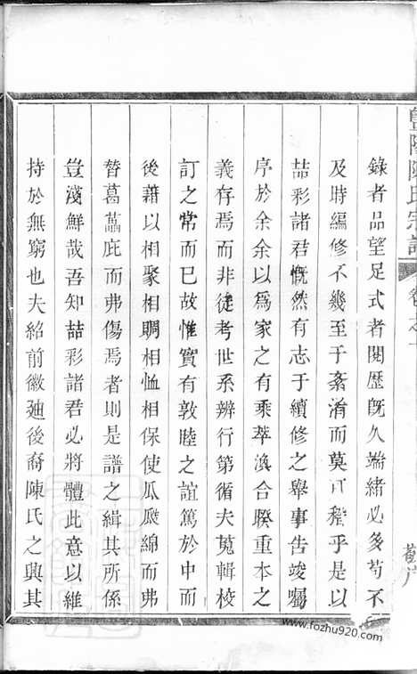 【暨阳陈氏宗谱】四卷_N0092.pdf