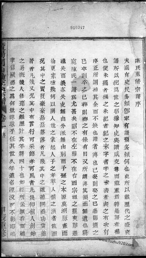 【暨阳同山陈氏宗谱】十卷_N0096.pdf