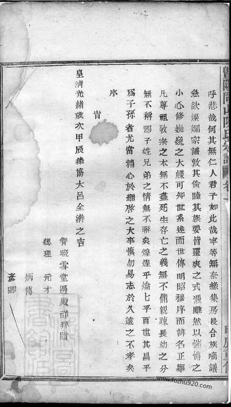 【暨阳同山陈氏宗谱】十卷_N0096.pdf