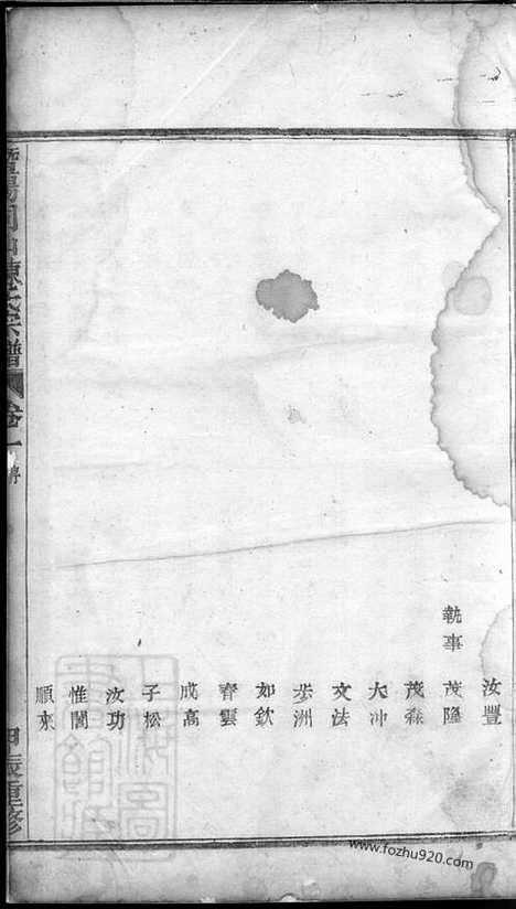 【暨阳同山陈氏宗谱】十卷_N0096.pdf