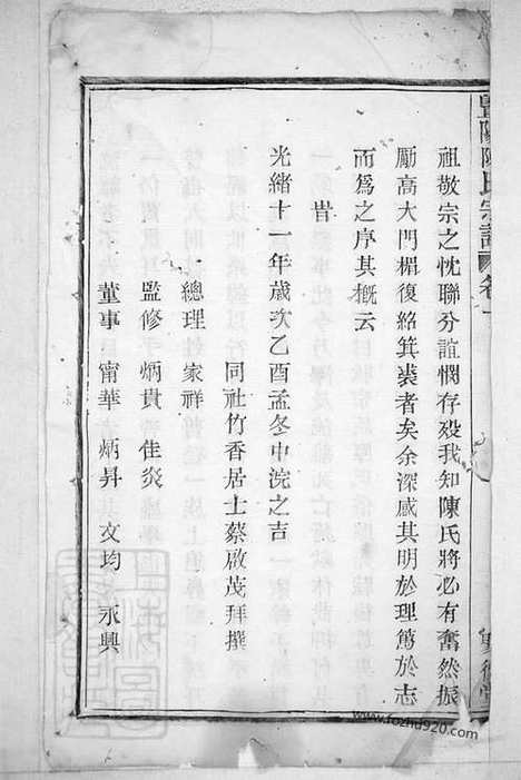 【暨阳陈氏宗谱】四卷_N0100.pdf