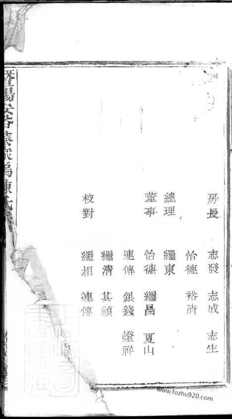 【暨阳安俗蔡家坞陈氏宗谱】二卷_N0103.pdf