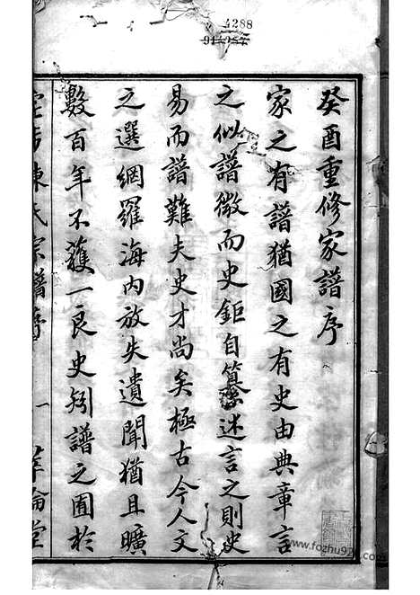 【宅埠陈氏宗谱】八十卷（诸暨家谱）_N0108.pdf