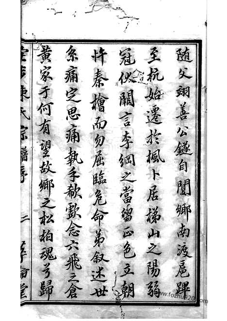 【宅埠陈氏宗谱】八十卷（诸暨家谱）_N0108.pdf