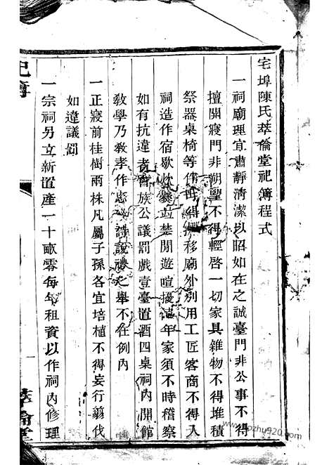 【宅埠陈氏祀簿】（诸暨家谱）_N0110.pdf