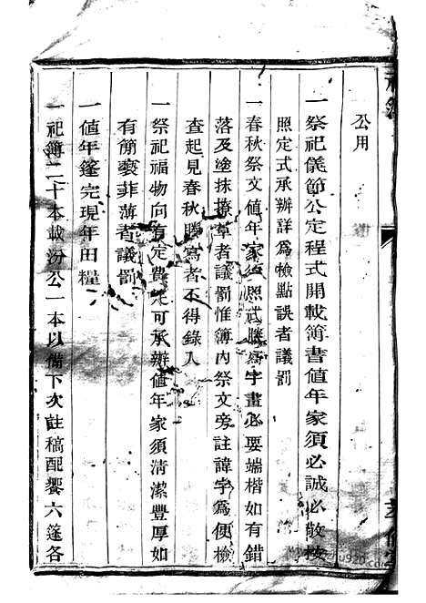 【宅埠陈氏祀簿】（诸暨家谱）_N0110.pdf