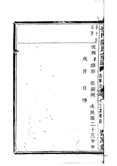 【义门陈氏宗谱】一百卷_补遗一卷（诸暨家谱）_001_N01111.pdf