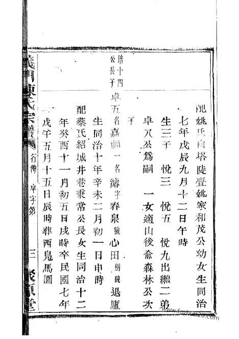 【义门陈氏宗谱】八十二卷（诸暨家谱）_N0112.pdf