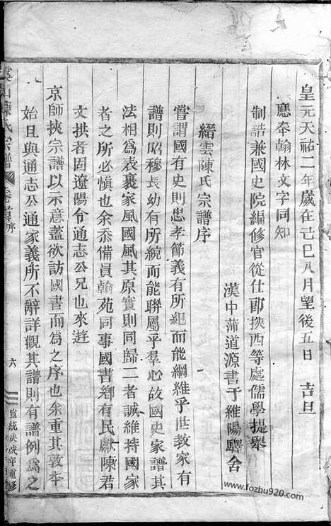 【虞山陈氏宗谱】（缙云家谱）_N0122.pdf