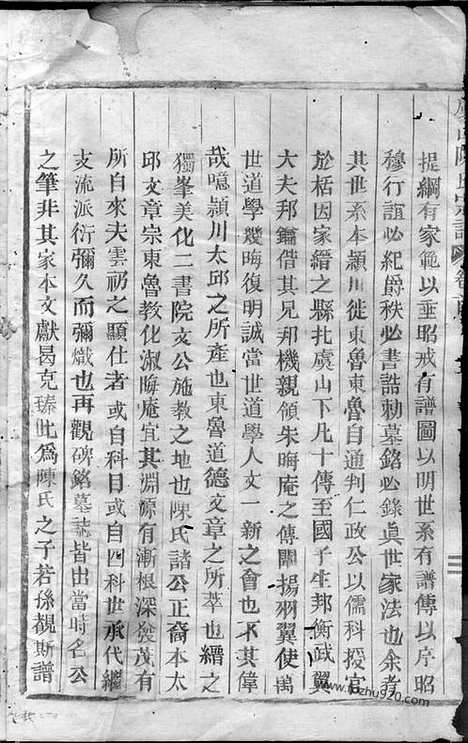 【虞山陈氏宗谱】（缙云家谱）_N0122.pdf