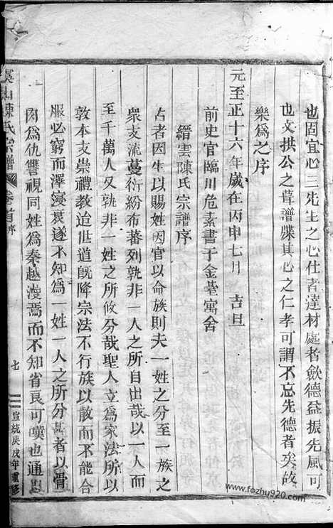 【虞山陈氏宗谱】（缙云家谱）_N0122.pdf