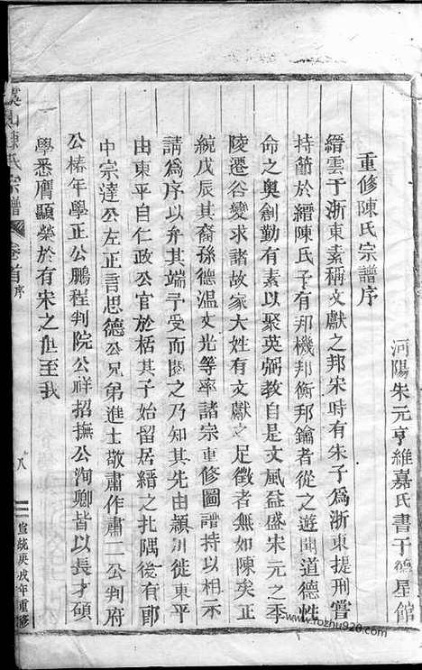 【虞山陈氏宗谱】（缙云家谱）_N0122.pdf