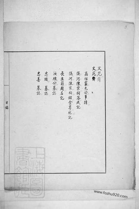 【镇邑隔河陈陈氏宗谱】（镇海家谱）_N0127.pdf