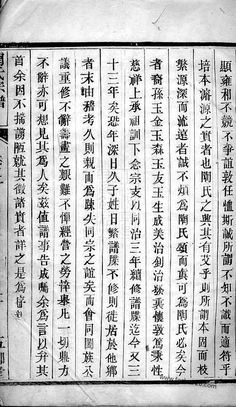 【陶氏宗谱】二卷（江都家谱）_N0138.pdf