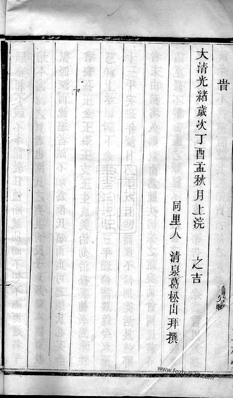 【陶氏宗谱】二卷（江都家谱）_N0138.pdf