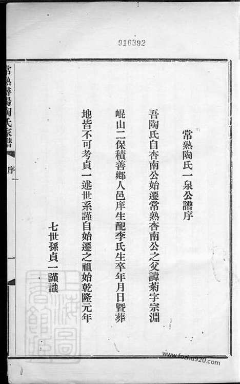 【常熟浔阳陶氏家谱】四卷_N0143.pdf