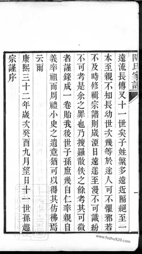 【陶氏家谱】六卷（苏州家谱）_N0149.pdf