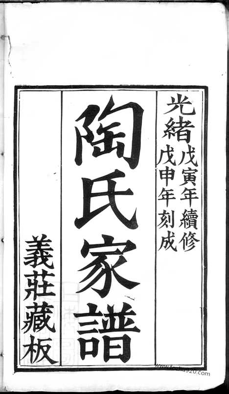 【陶氏家谱】六卷（苏州家谱）_N0150.pdf