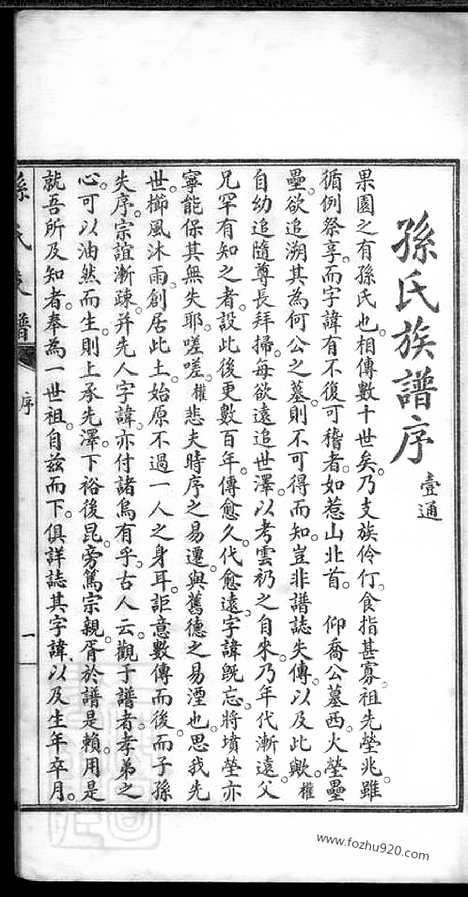 【海盐孙氏家谱】不分卷_N0165.pdf