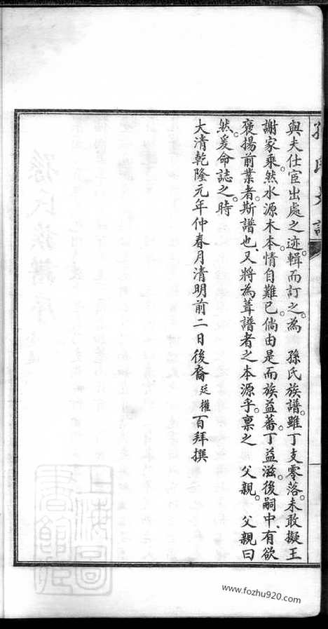 【海盐孙氏家谱】不分卷_N0165.pdf