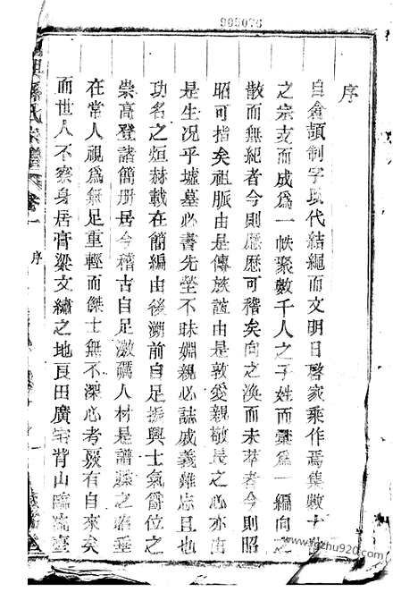 【绍兴孙氏宗谱】十六编三十一卷_N0169.pdf