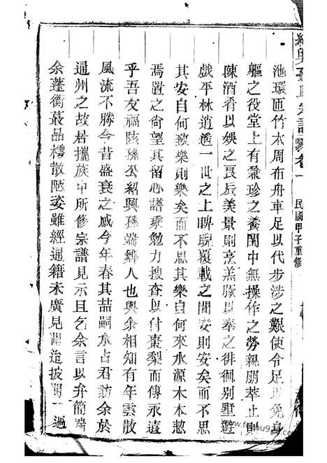 【绍兴孙氏宗谱】十六编三十一卷_N0169.pdf