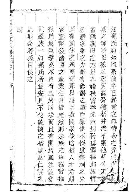 【绍兴孙氏宗谱】十六编三十一卷_N0169.pdf