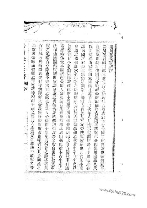 【阳川孙氏宗谱】三十卷（绍兴家谱）_N0170.pdf