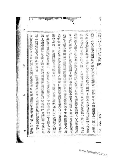 【阳川孙氏宗谱】三十卷（绍兴家谱）_N0170.pdf