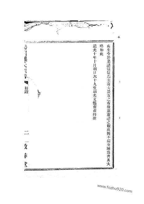 【阳川孙氏宗谱】三十卷（绍兴家谱）_N0170.pdf