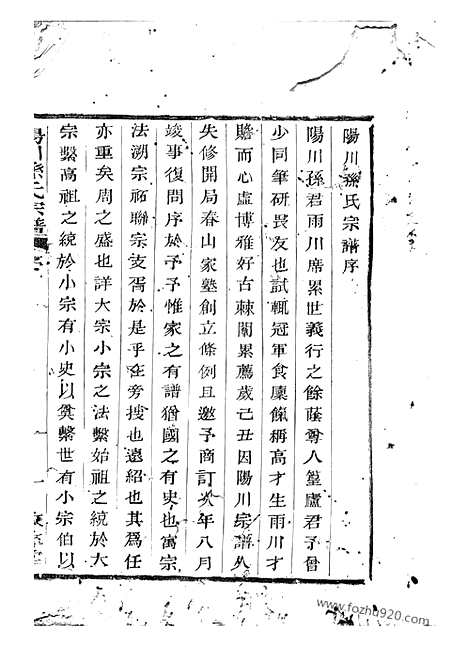 【阳川孙氏宗谱】三十卷（绍兴家谱）_N0172.pdf