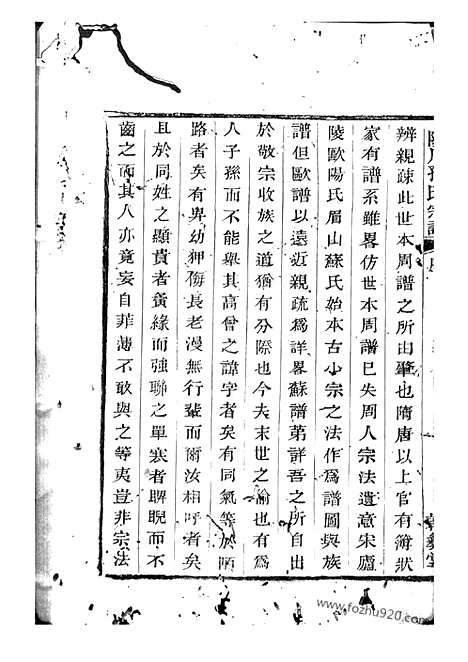 【阳川孙氏宗谱】三十卷（绍兴家谱）_N0172.pdf